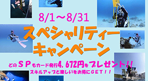 千葉 ダイビング ダイビングウェットスーツキャンペーン