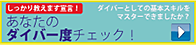 千葉　ダイビングスクール